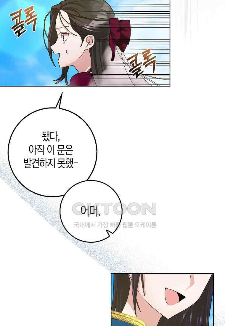 남편님, 다시 결혼해 주세요! 102화 64