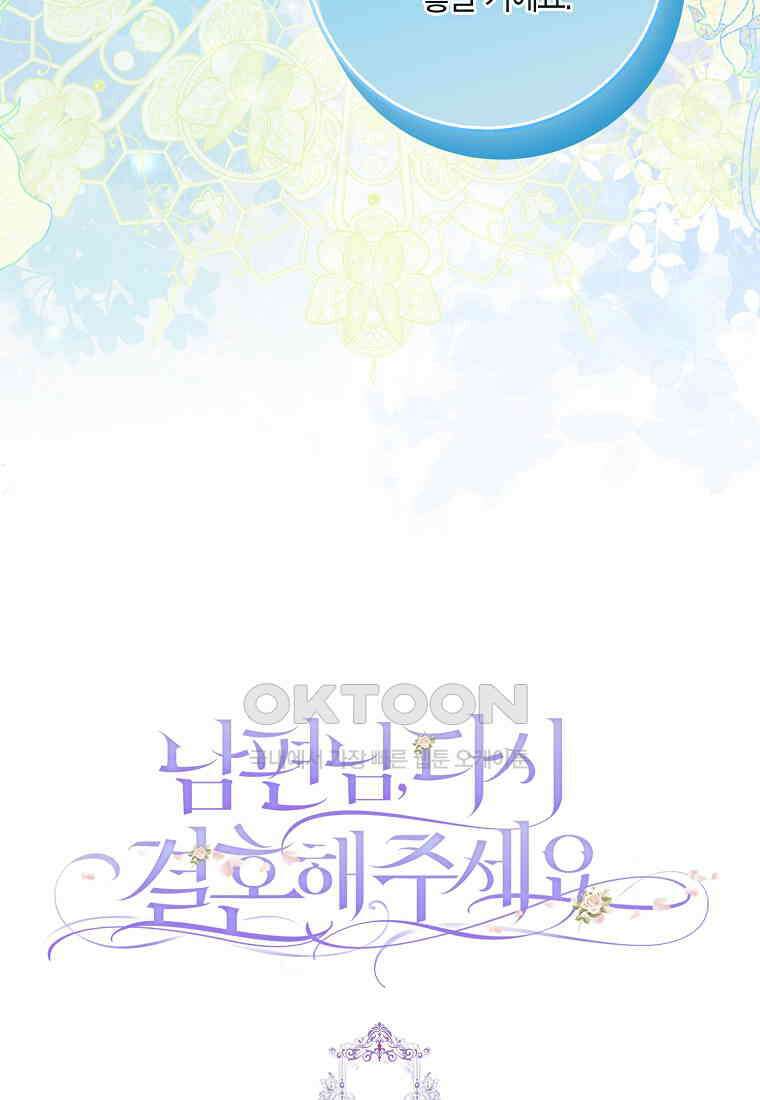 남편님, 다시 결혼해 주세요! 102화 69