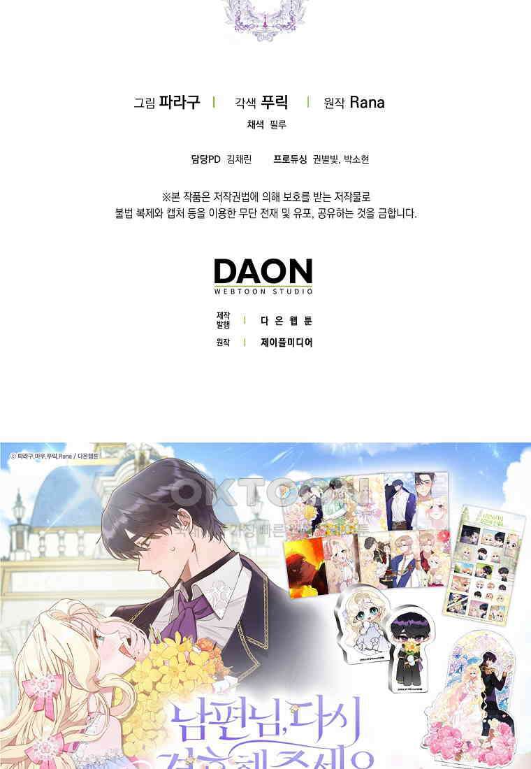 남편님, 다시 결혼해 주세요! 102화 70
