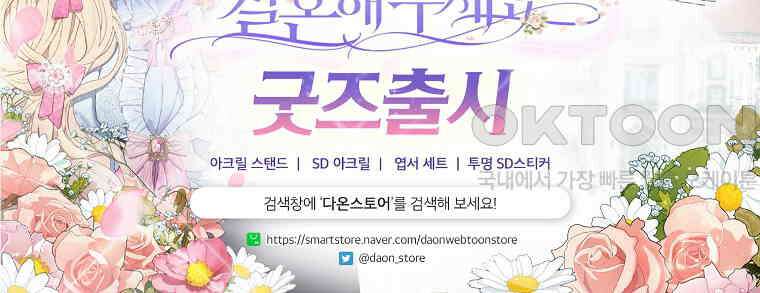남편님, 다시 결혼해 주세요! 102화 71