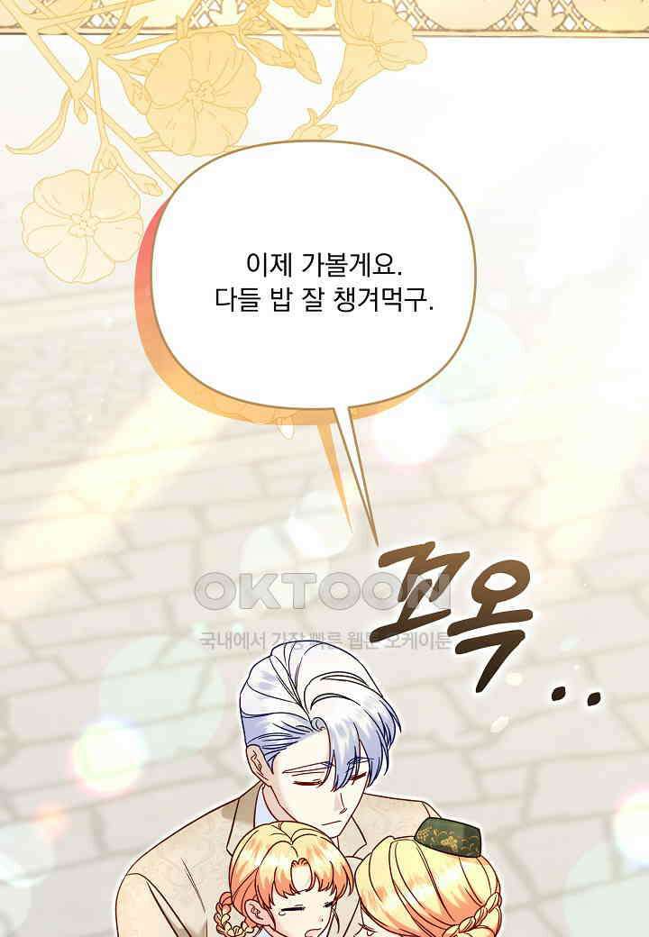 전쟁광 남편의 아이를 빼돌렸다 102화 2
