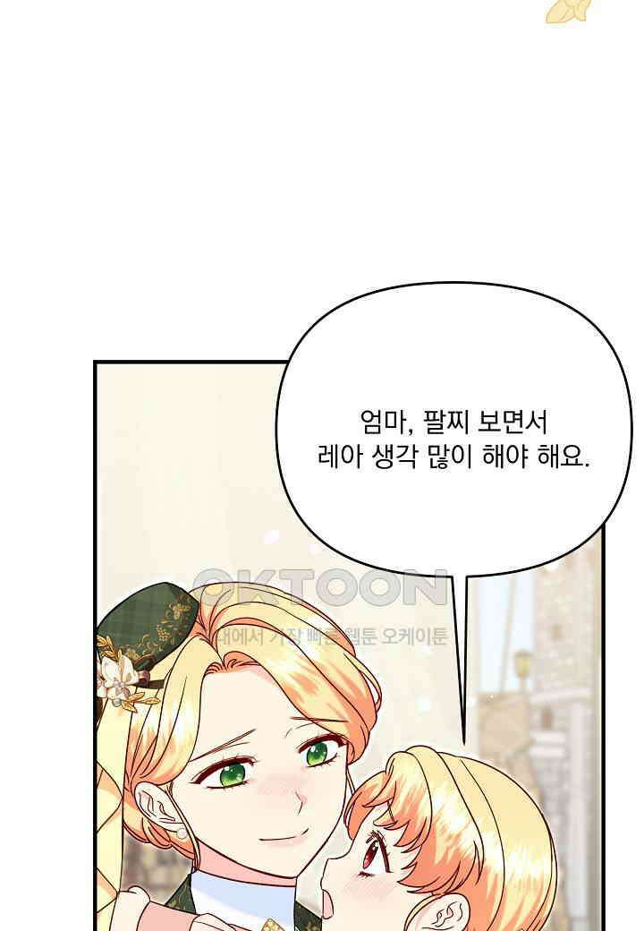 전쟁광 남편의 아이를 빼돌렸다 102화 4