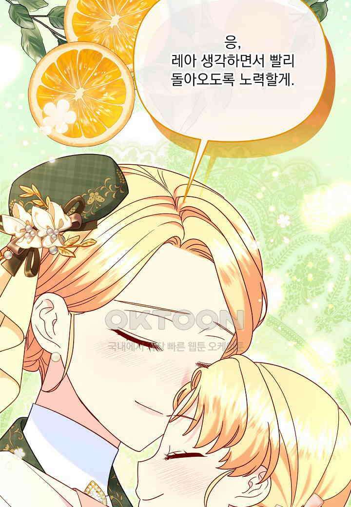전쟁광 남편의 아이를 빼돌렸다 102화 6