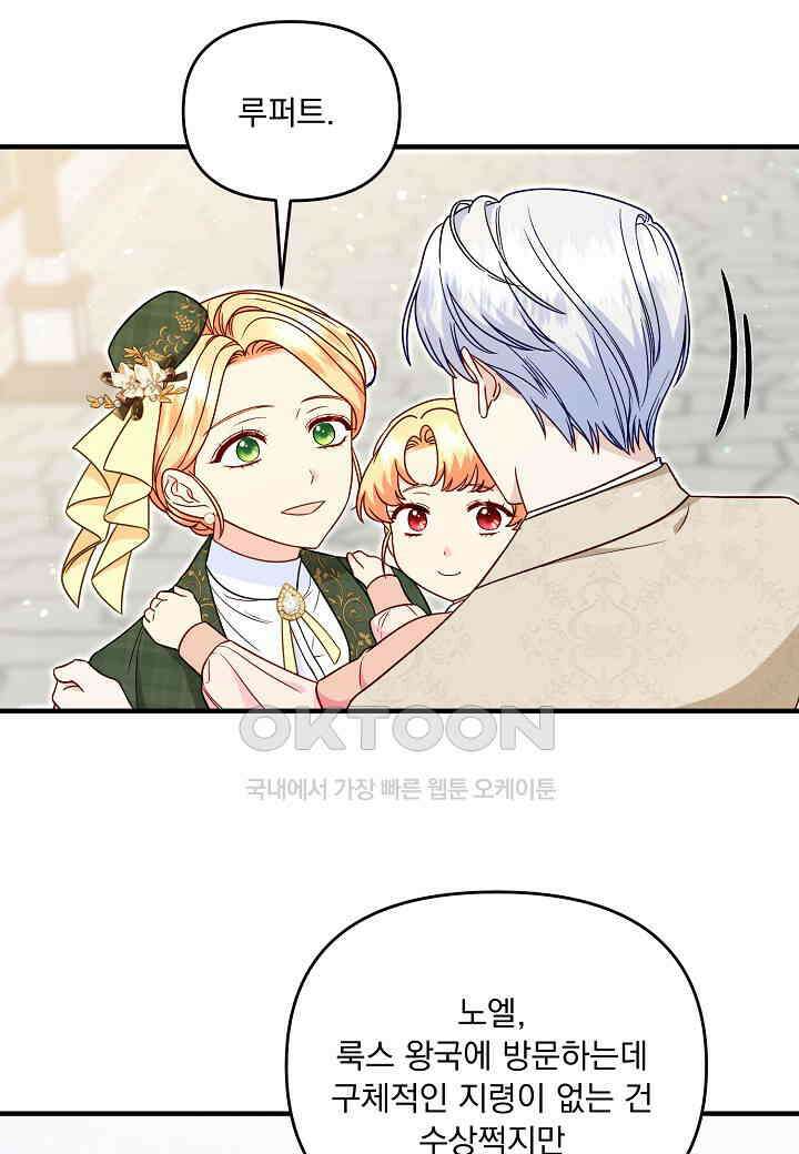 전쟁광 남편의 아이를 빼돌렸다 102화 8