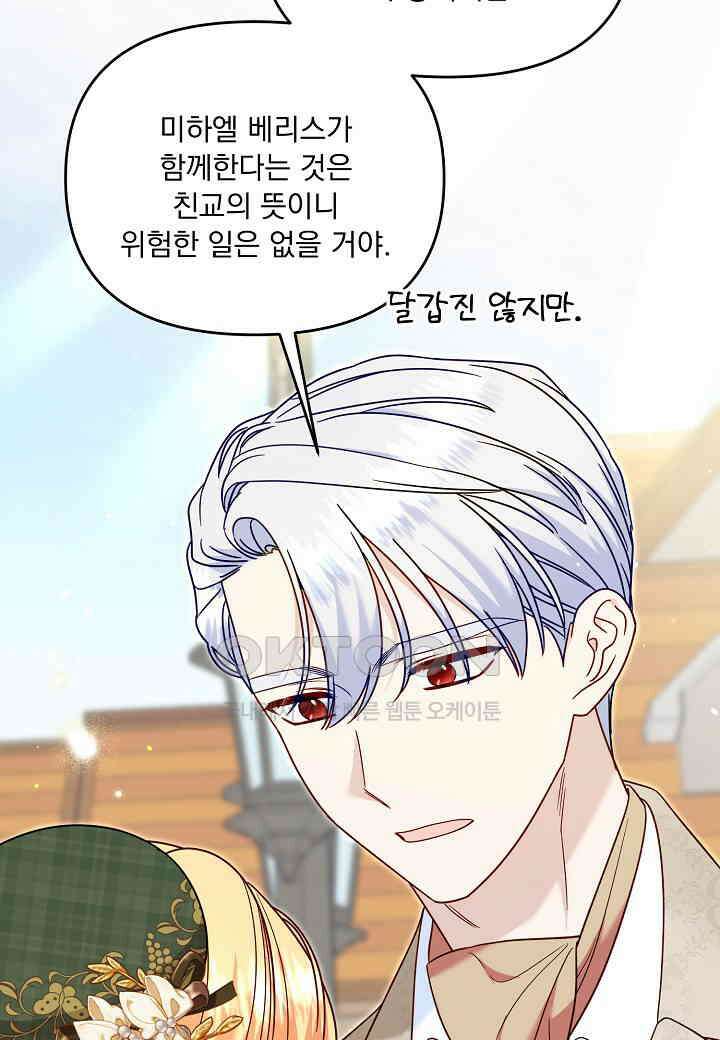 전쟁광 남편의 아이를 빼돌렸다 102화 9
