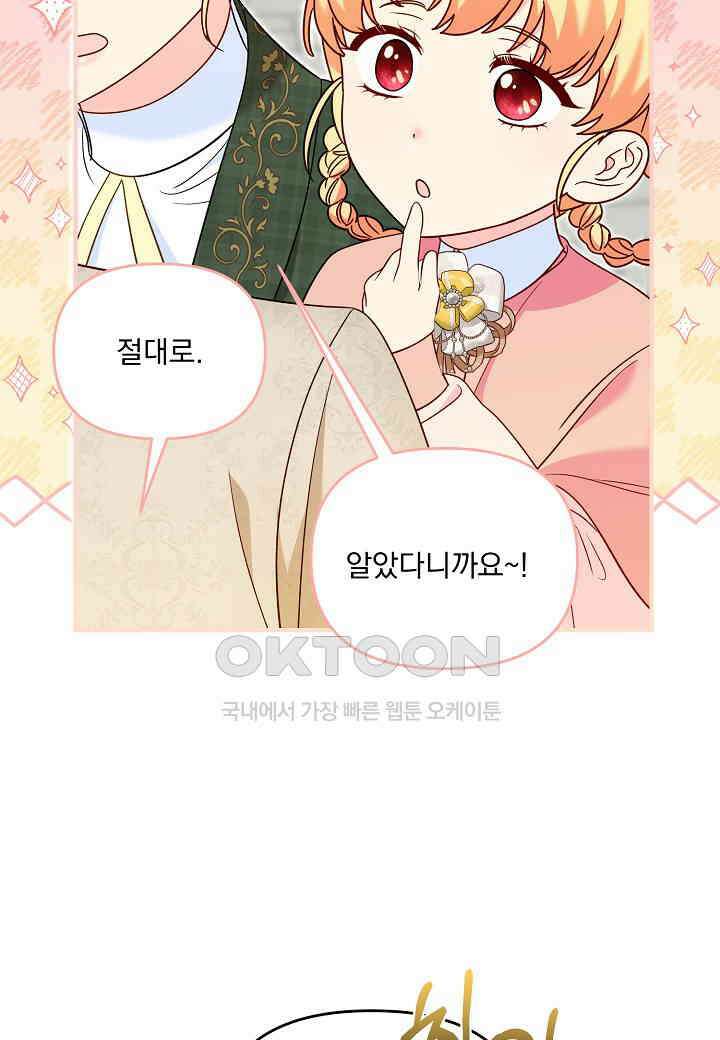전쟁광 남편의 아이를 빼돌렸다 102화 14