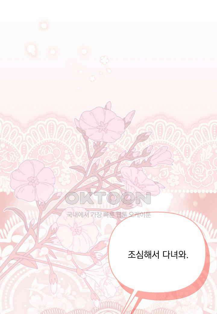 전쟁광 남편의 아이를 빼돌렸다 102화 17