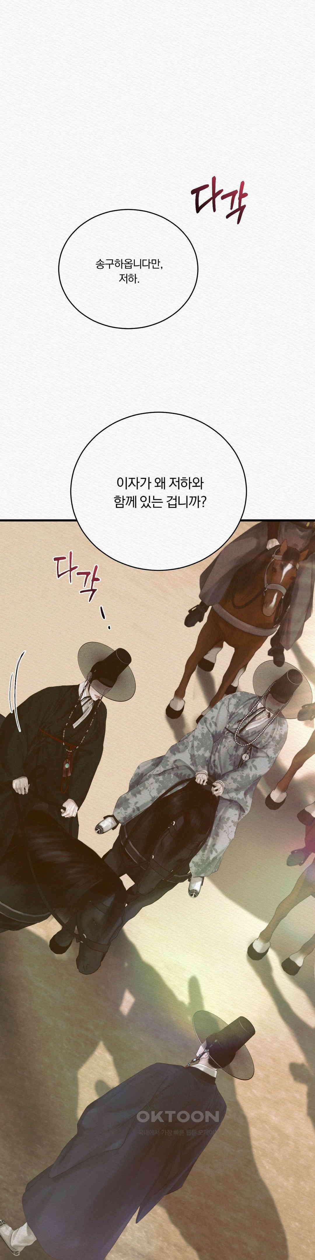 귀야곡 76화 1