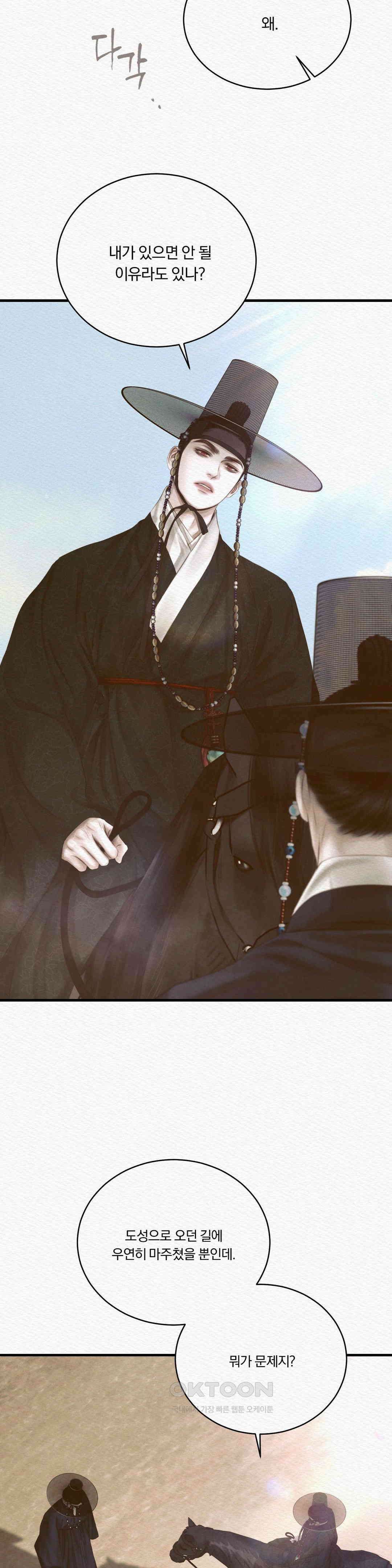 귀야곡 76화 3