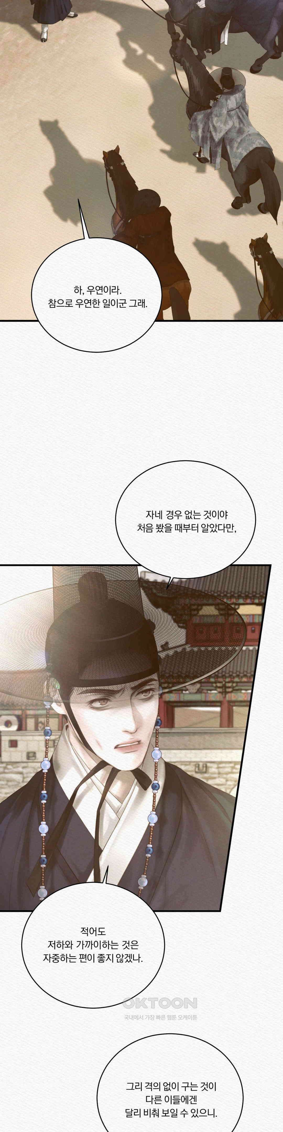 귀야곡 76화 4