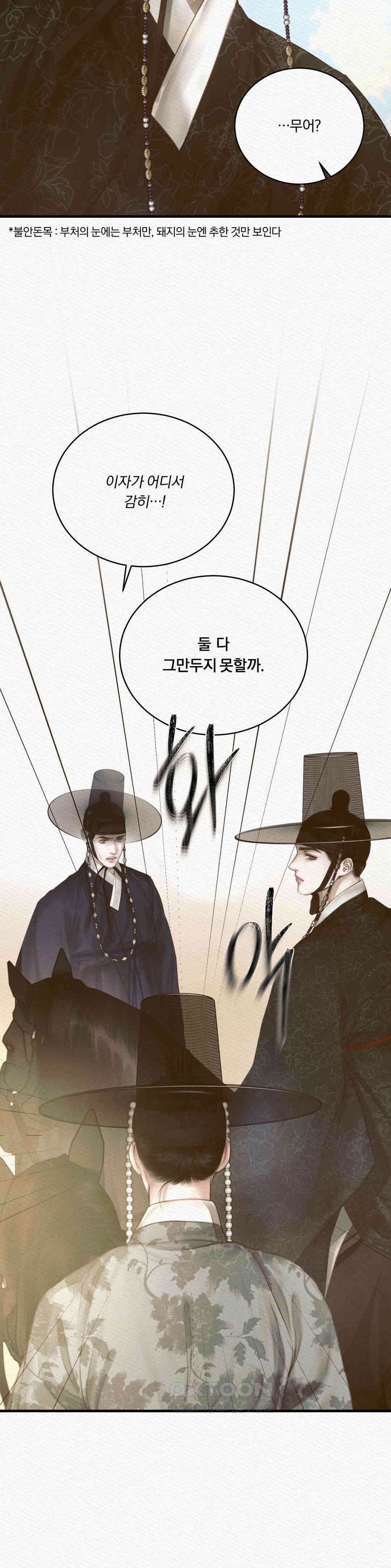 귀야곡 76화 6