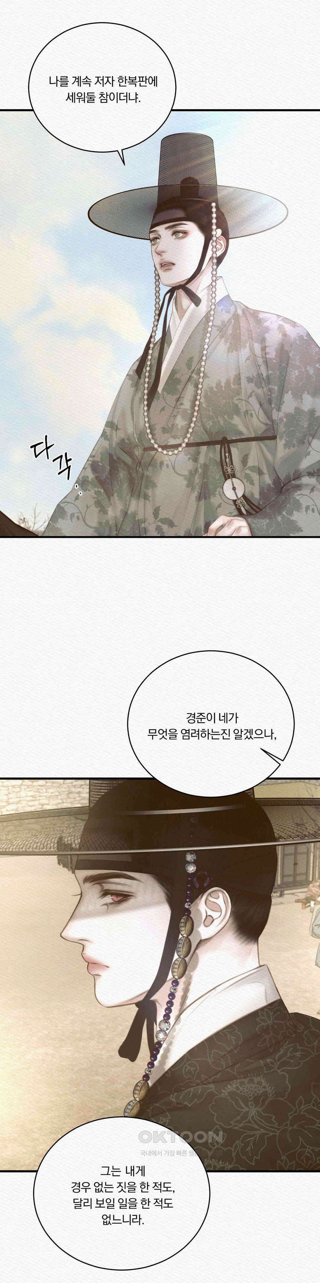 귀야곡 76화 7