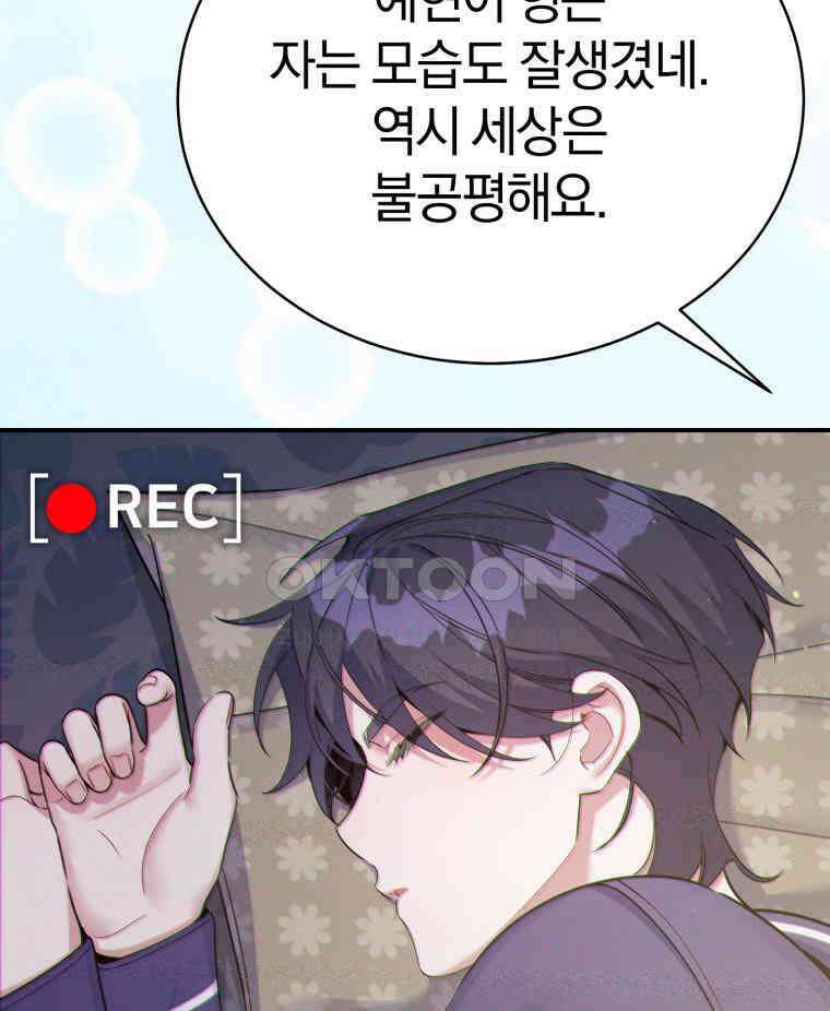 초심 잃은 아이돌을 위한 회귀 백서 33화 2