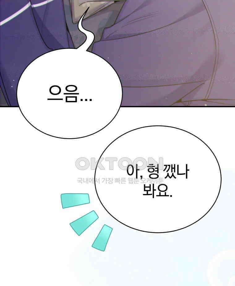 초심 잃은 아이돌을 위한 회귀 백서 33화 3