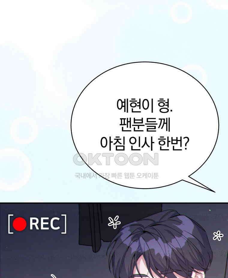초심 잃은 아이돌을 위한 회귀 백서 33화 4