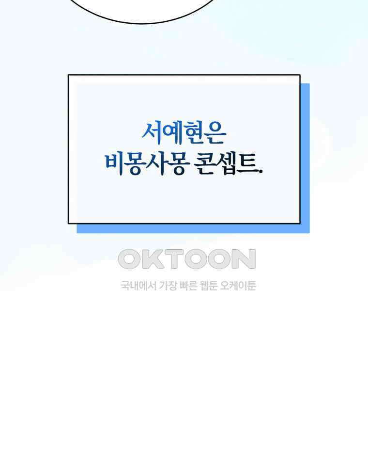 초심 잃은 아이돌을 위한 회귀 백서 33화 6