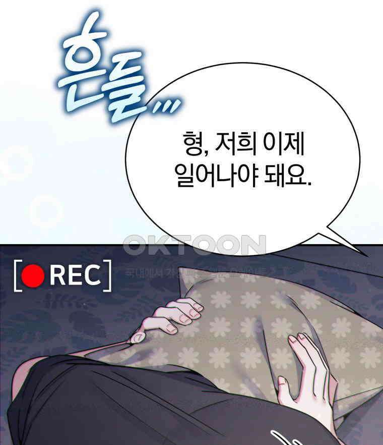 초심 잃은 아이돌을 위한 회귀 백서 33화 7