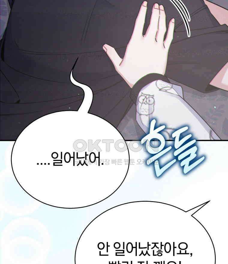 초심 잃은 아이돌을 위한 회귀 백서 33화 8