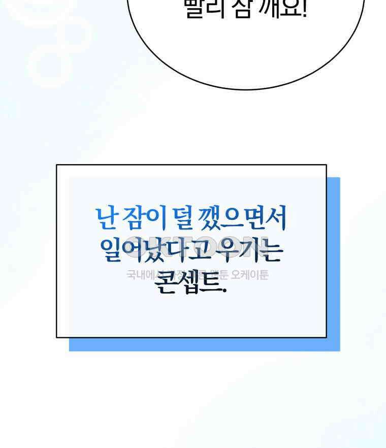 초심 잃은 아이돌을 위한 회귀 백서 33화 9
