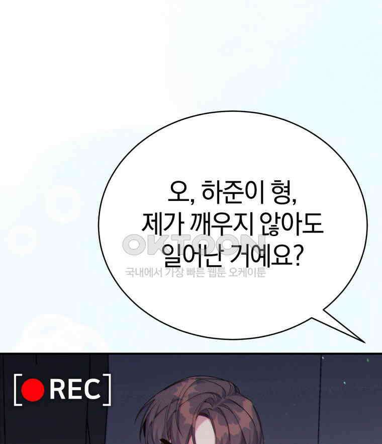 초심 잃은 아이돌을 위한 회귀 백서 33화 10