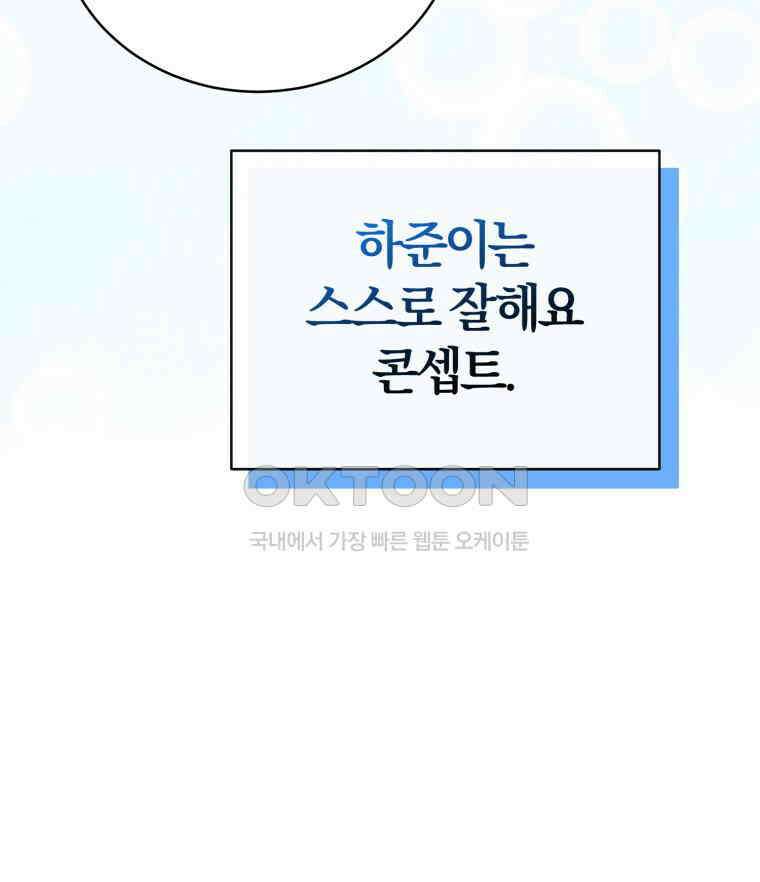 초심 잃은 아이돌을 위한 회귀 백서 33화 12