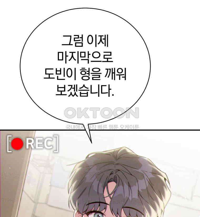 초심 잃은 아이돌을 위한 회귀 백서 33화 13