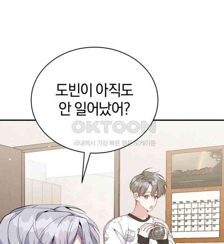 초심 잃은 아이돌을 위한 회귀 백서 33화 16
