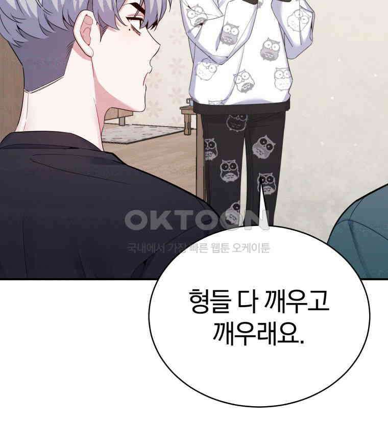 초심 잃은 아이돌을 위한 회귀 백서 33화 17