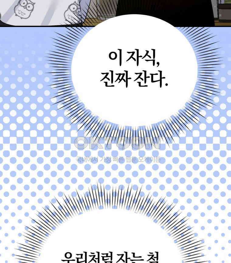 초심 잃은 아이돌을 위한 회귀 백서 33화 22