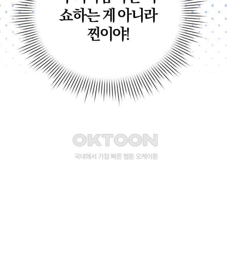 초심 잃은 아이돌을 위한 회귀 백서 33화 23