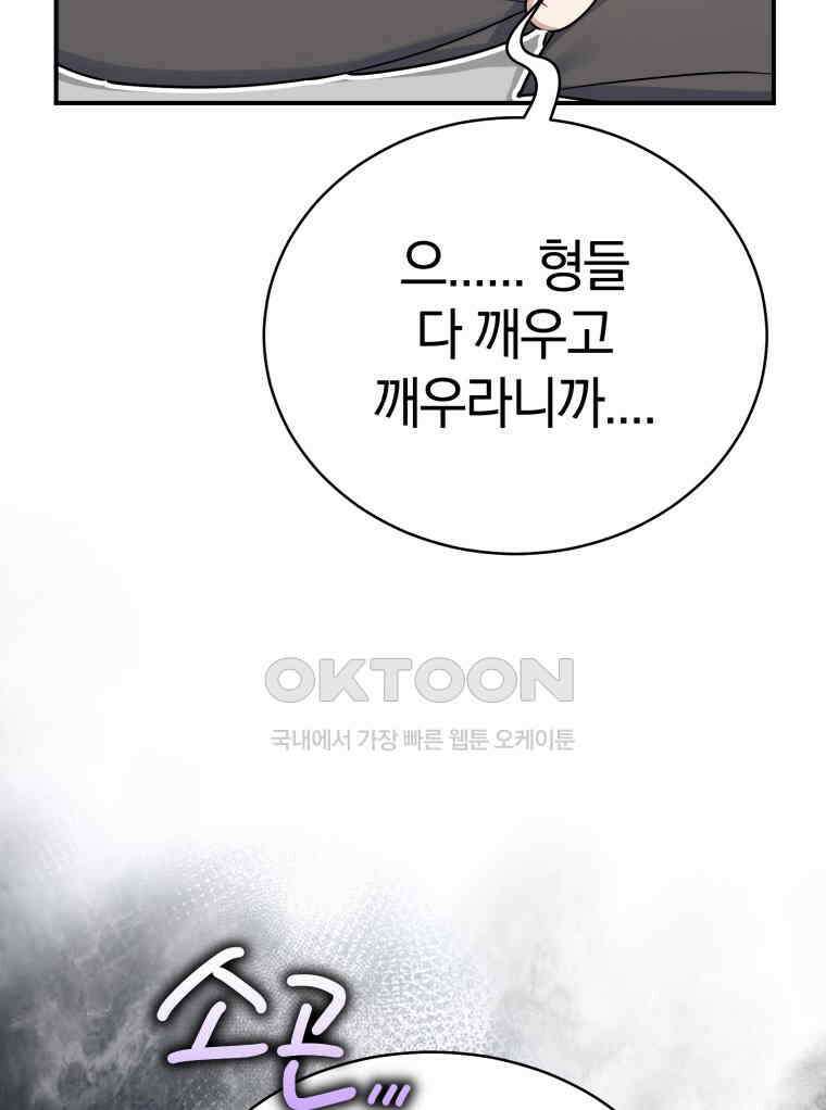 초심 잃은 아이돌을 위한 회귀 백서 33화 25