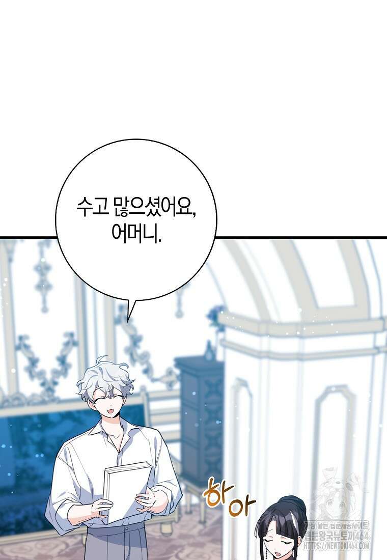 미친 범고래의 애착 펭귄 31화 2