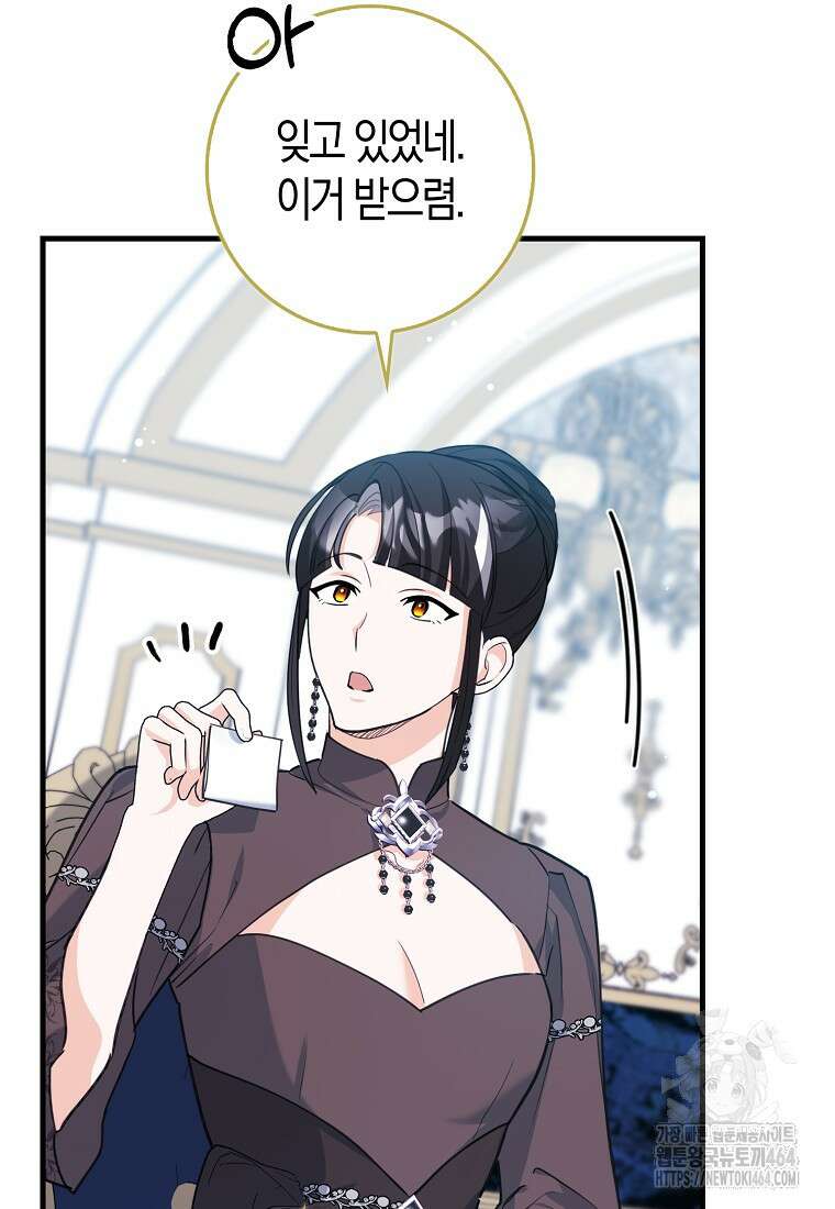미친 범고래의 애착 펭귄 31화 4