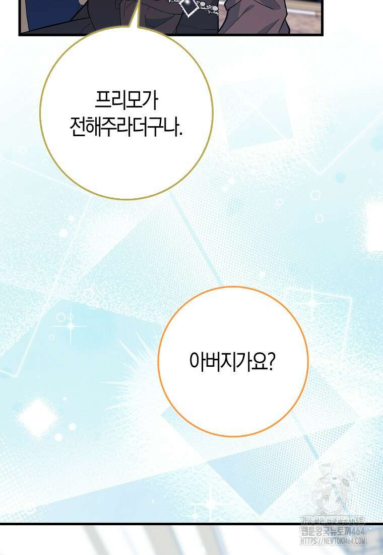 미친 범고래의 애착 펭귄 31화 5