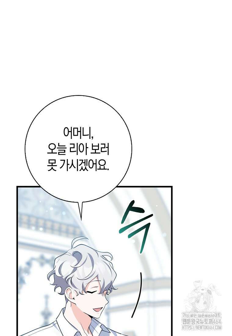 미친 범고래의 애착 펭귄 31화 7