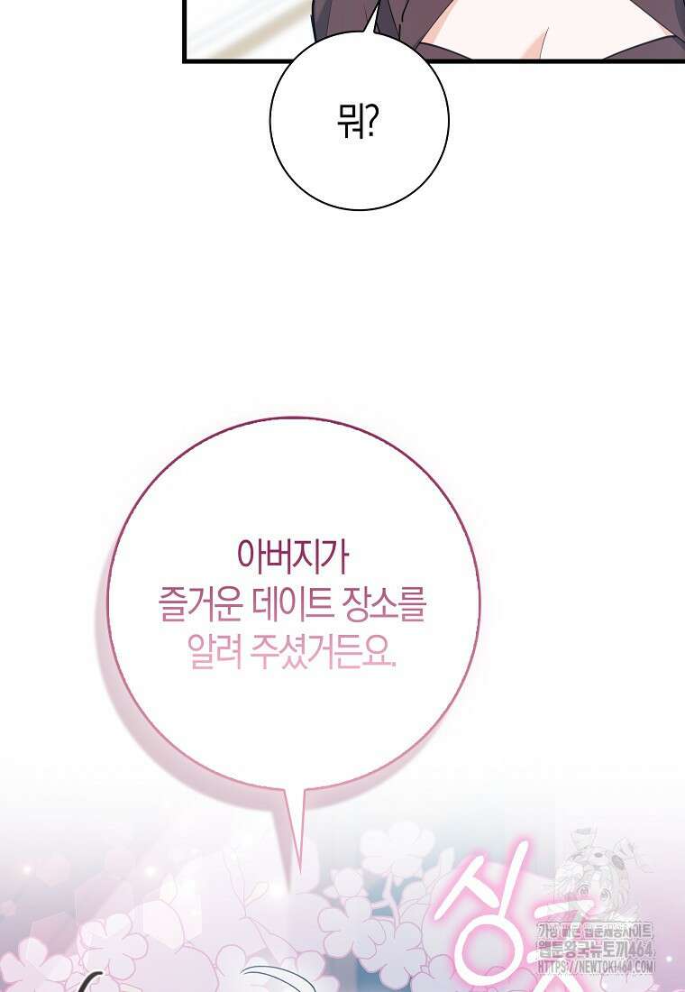 미친 범고래의 애착 펭귄 31화 9