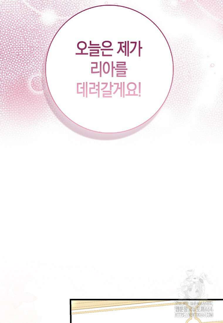 미친 범고래의 애착 펭귄 31화 11