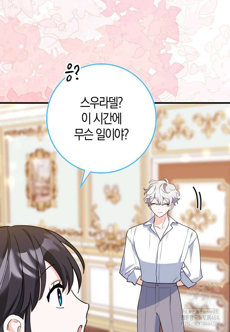 미친 범고래의 애착 펭귄 31화 13