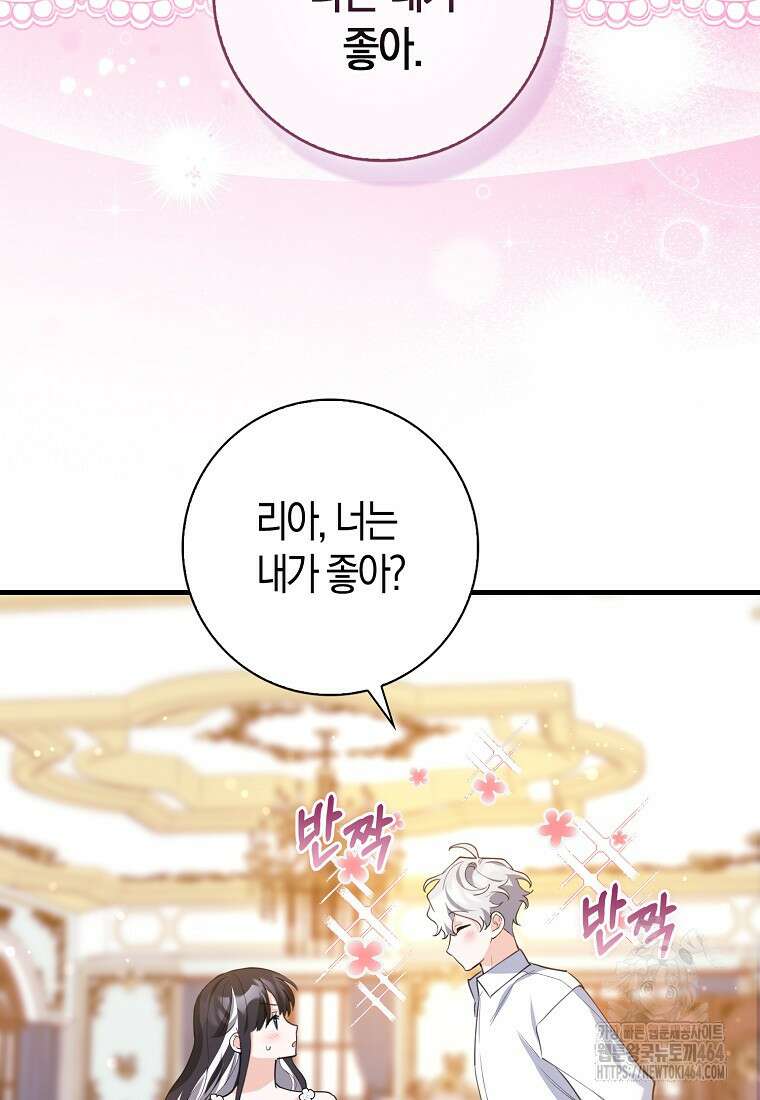 미친 범고래의 애착 펭귄 31화 16