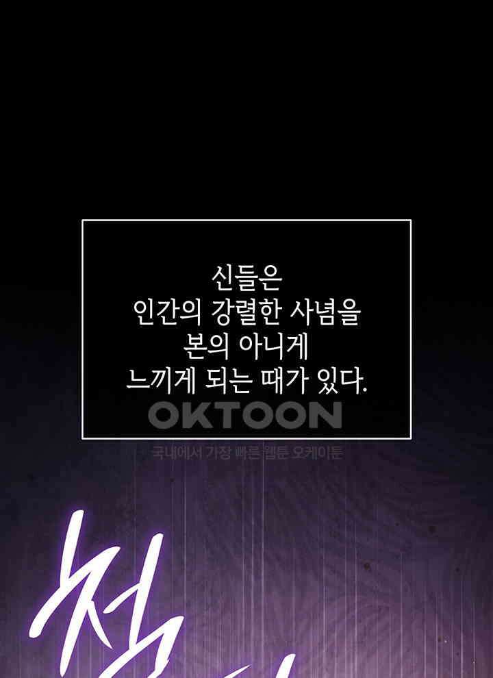 신들의 성좌 시즌2 13화 1