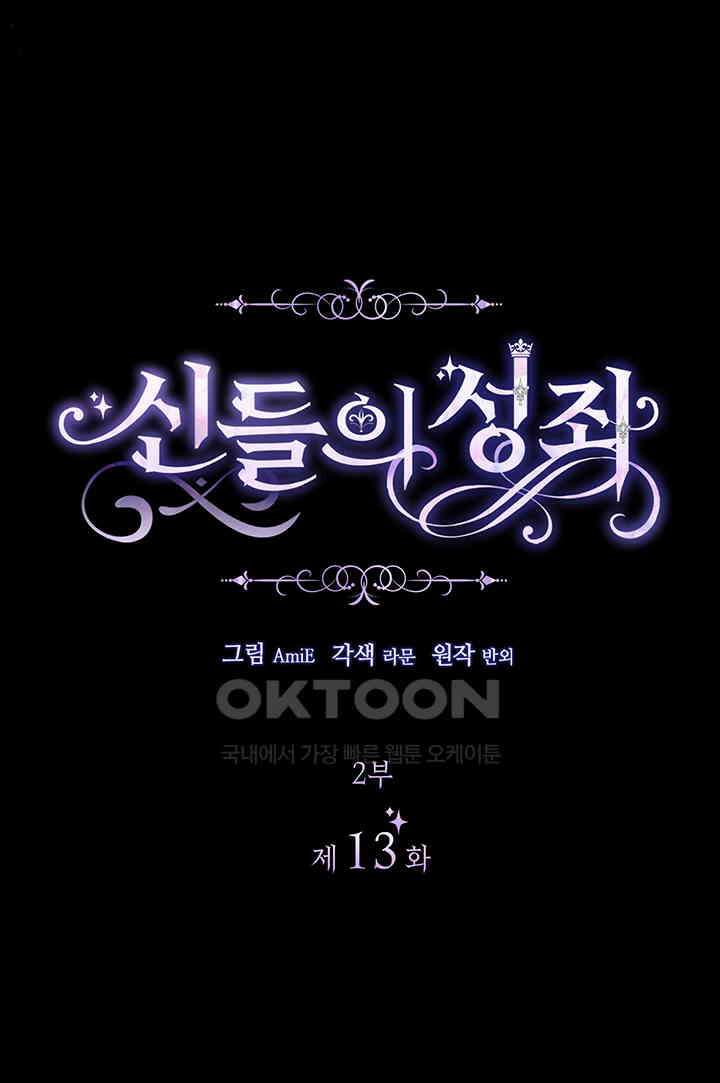 신들의 성좌 시즌2 13화 14