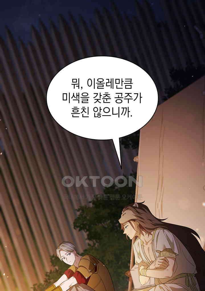신들의 성좌 시즌2 13화 27