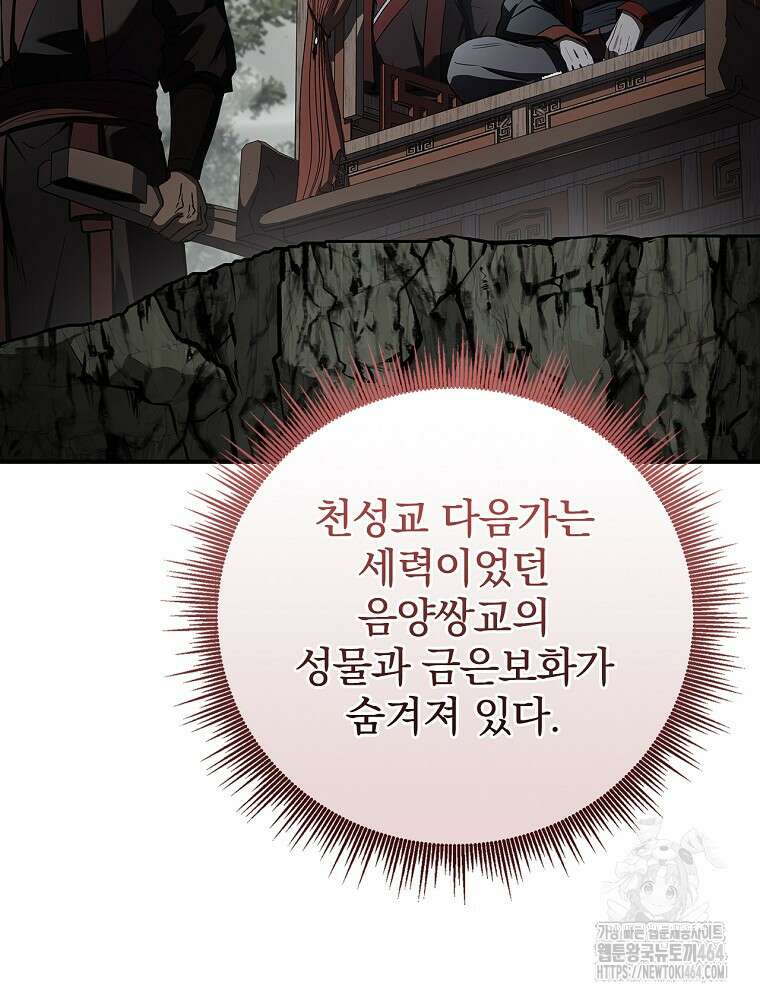 환생표사 91화 6