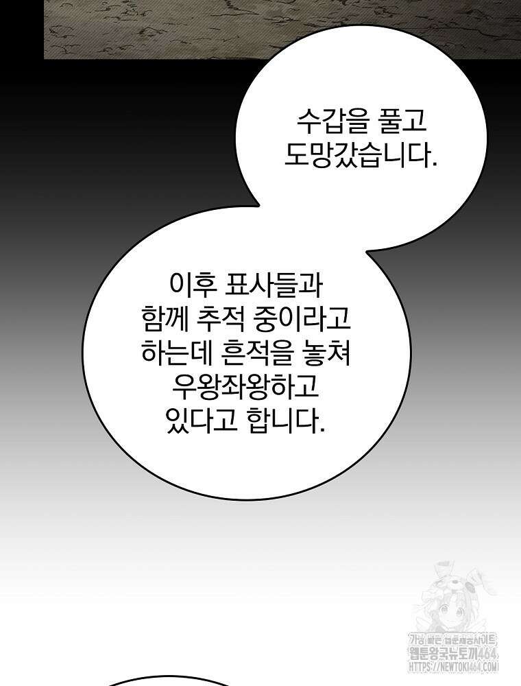 환생표사 91화 10