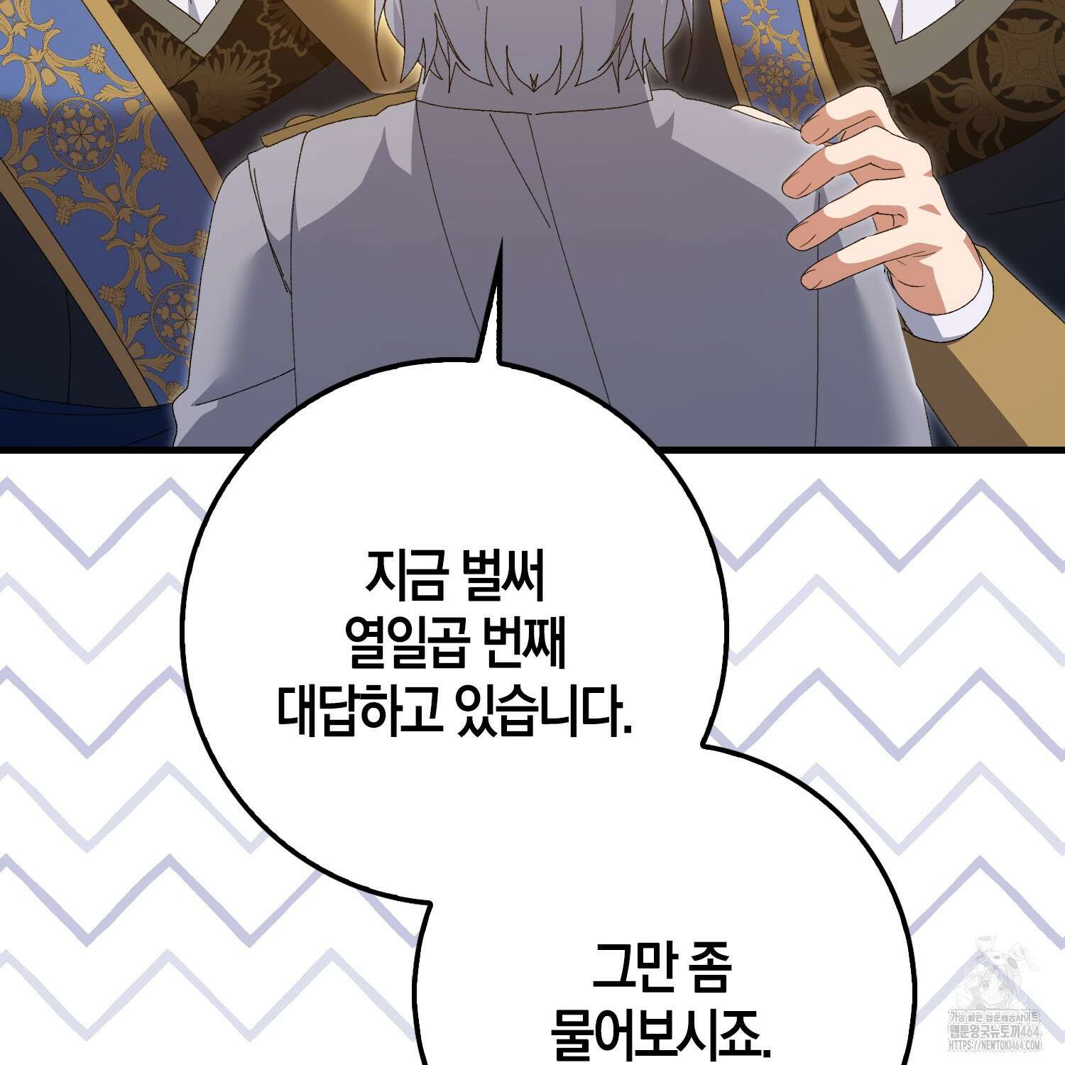 남편을 잘못 키워 버렸다 34화 8