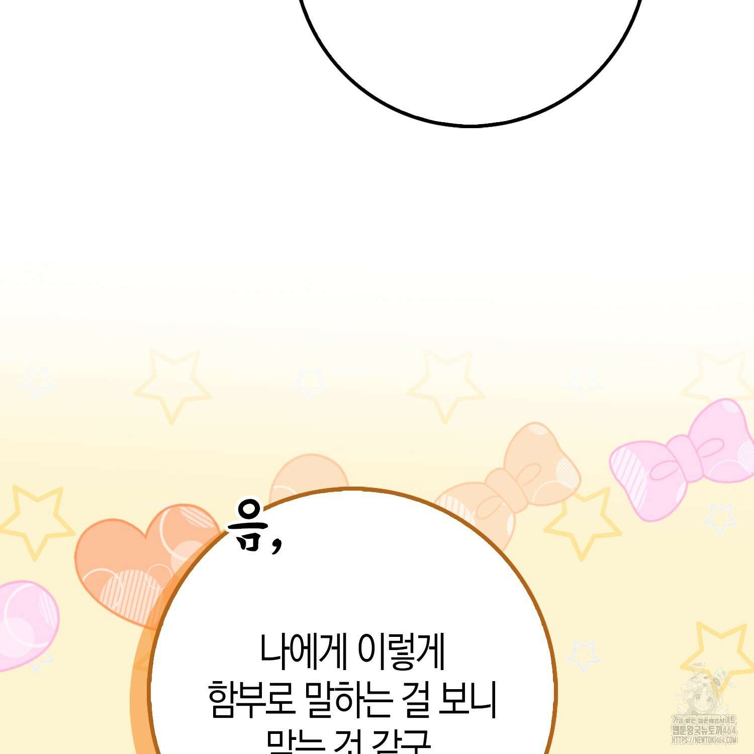 남편을 잘못 키워 버렸다 34화 9