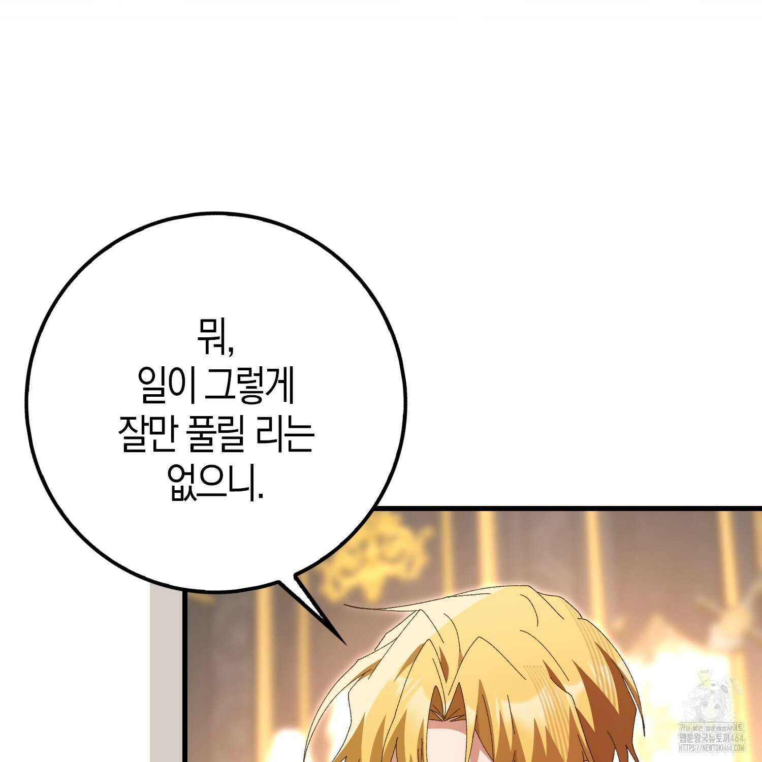 남편을 잘못 키워 버렸다 34화 28