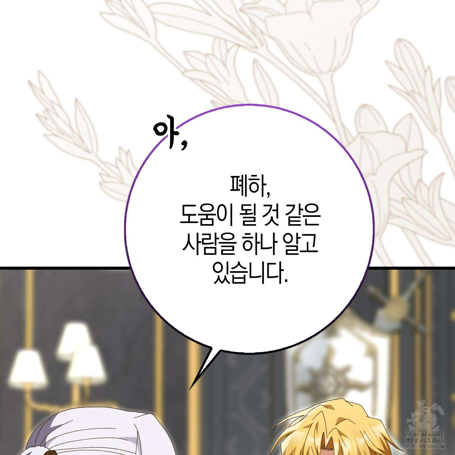 남편을 잘못 키워 버렸다 34화 30