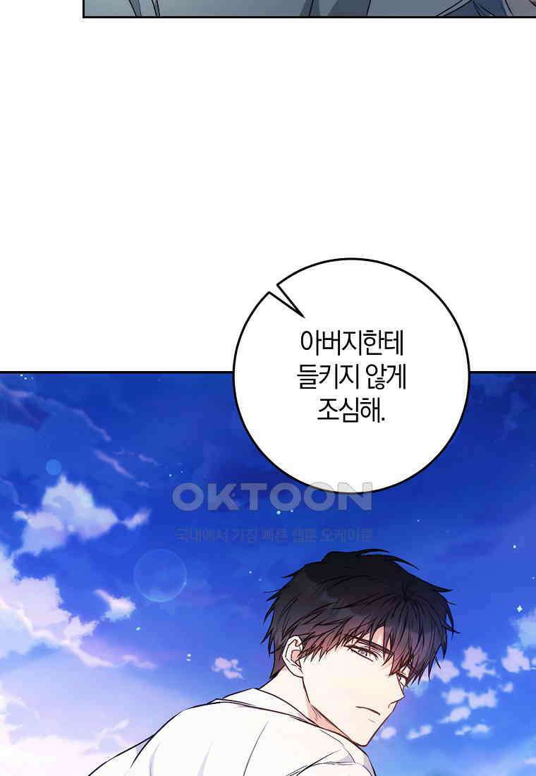 내 남자 주인공의 아내가 되었다 117화 4