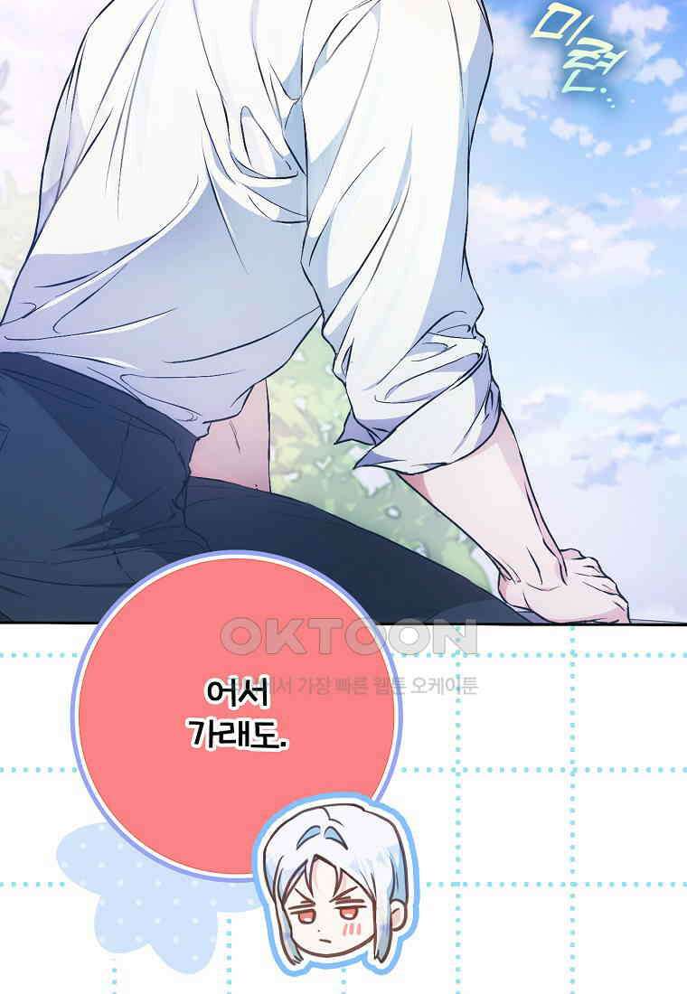 내 남자 주인공의 아내가 되었다 117화 5